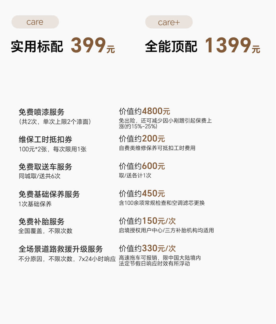 启境无忧服务包